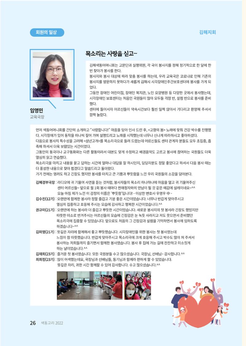 색동고리 2022년 겨울호 26페이지