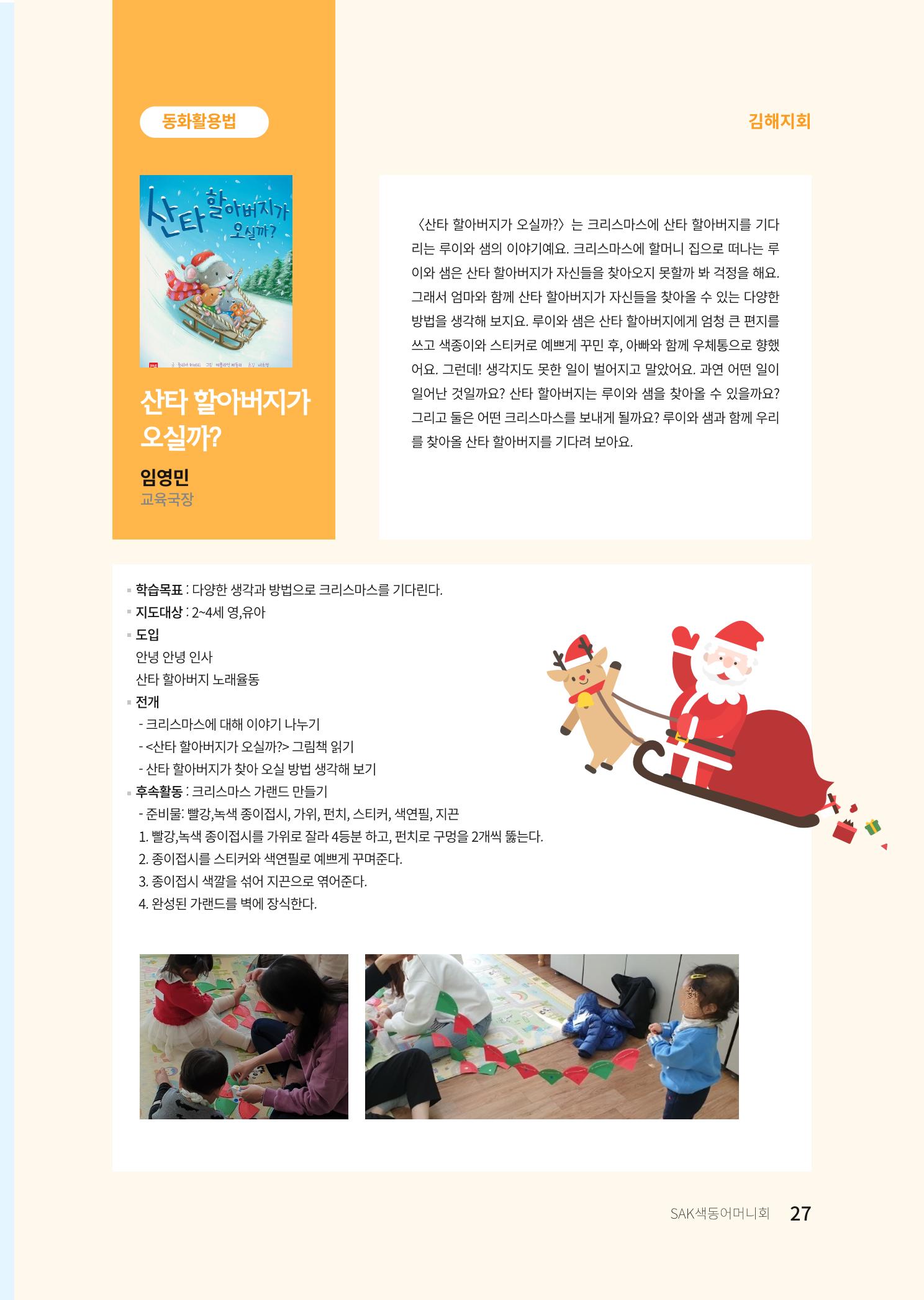 색동고리 2022년 겨울호 27페이지