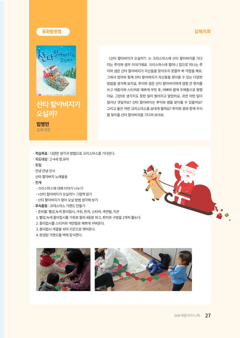 색동고리 2022년 겨울호 27페이지