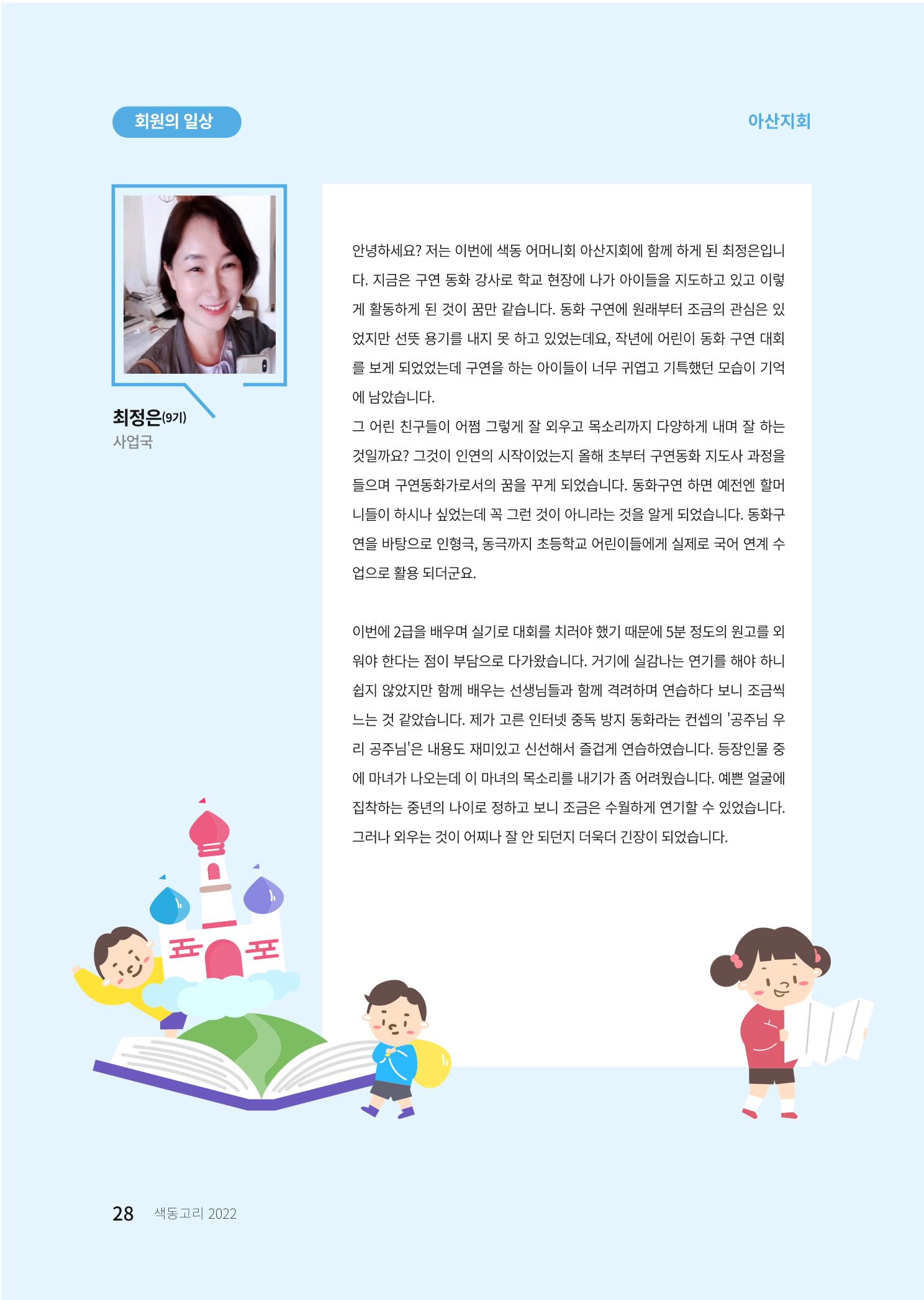색동고리 2022년 겨울호 28페이지