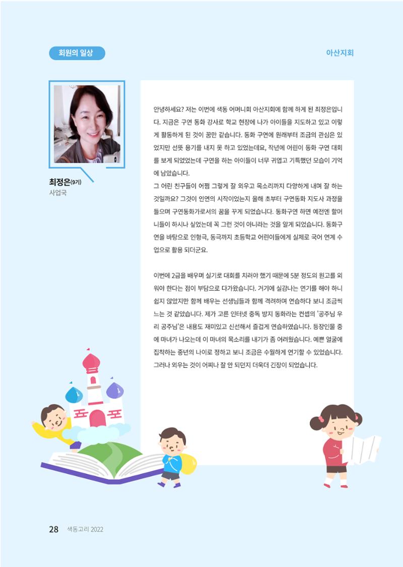 색동고리 2022년 겨울호 28페이지