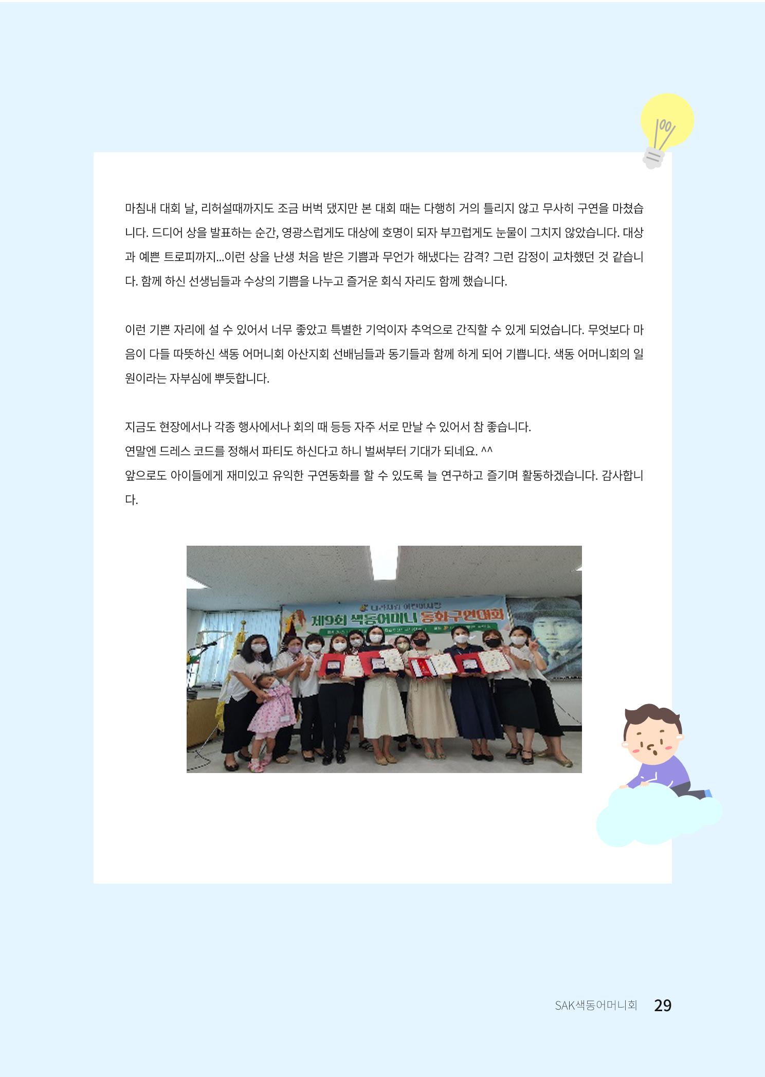 색동고리 2022년 겨울호 29페이지