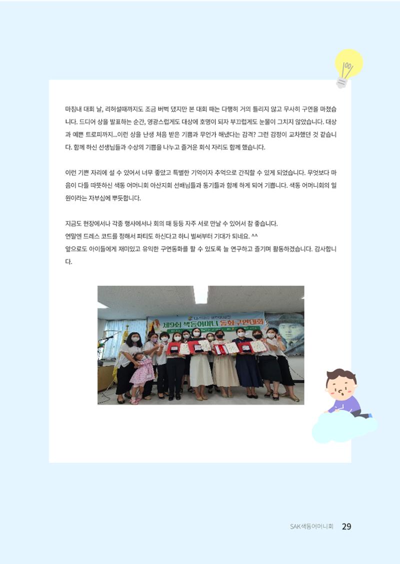 색동고리 2022년 겨울호 29페이지