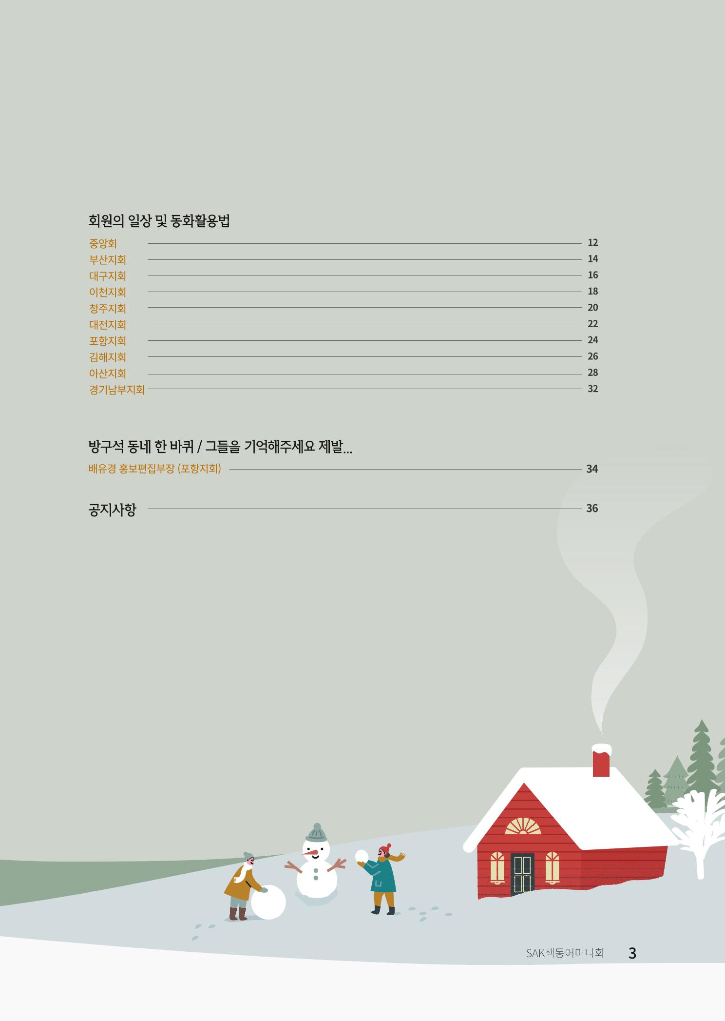 색동고리 2022년 겨울호 3페이지