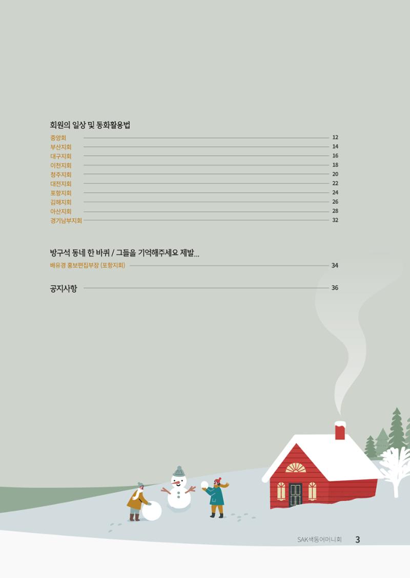색동고리 2022년 겨울호 3페이지