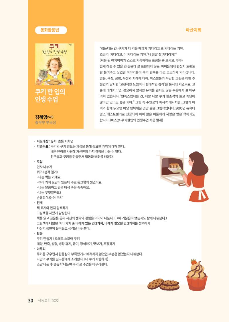 색동고리 2022년 겨울호 30페이지