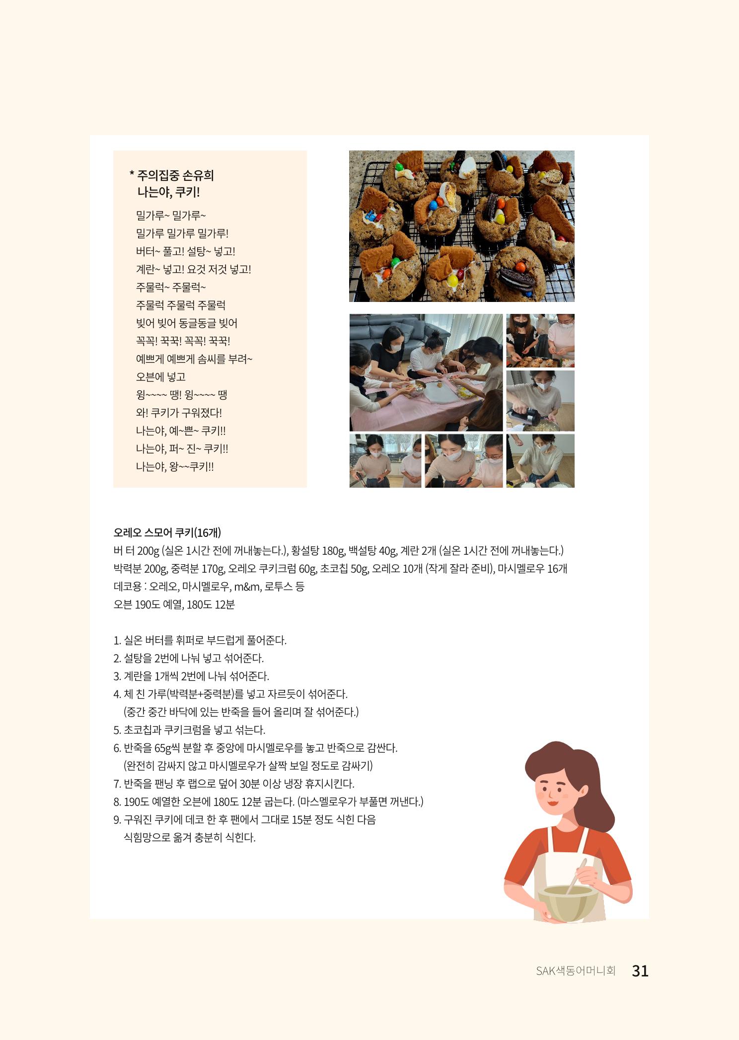 색동고리 2022년 겨울호 31페이지