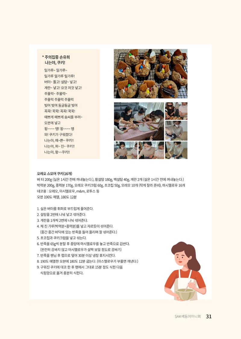 색동고리 2022년 겨울호 31페이지