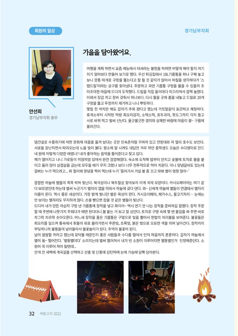 색동고리 2022년 겨울호 32페이지