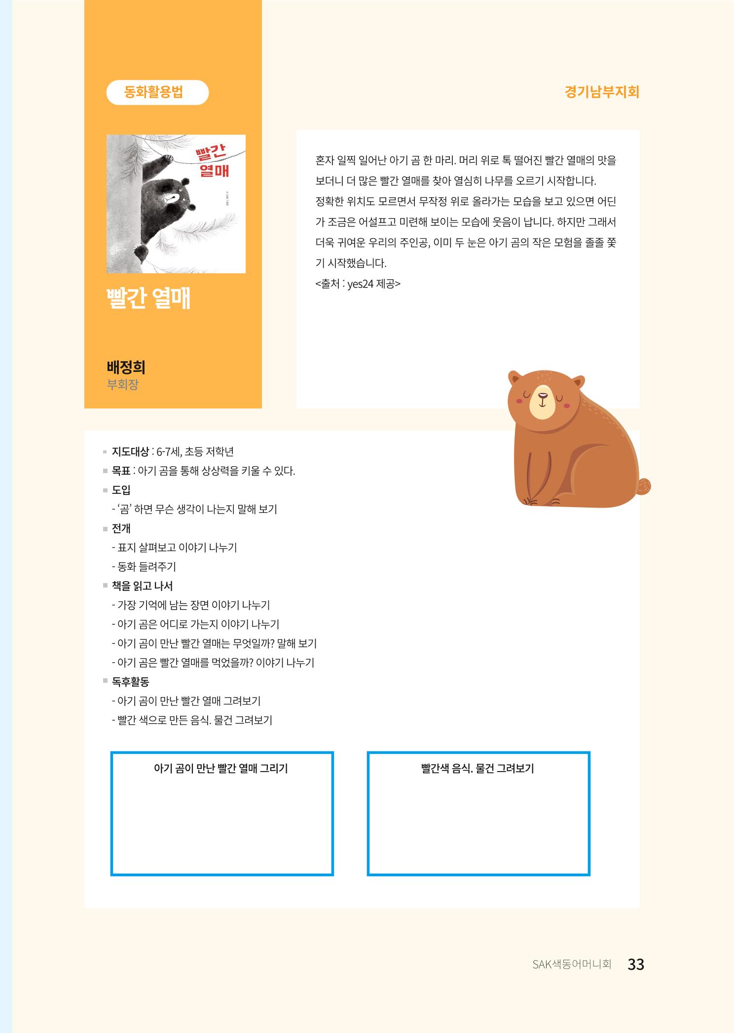색동고리 2022년 겨울호 33페이지
