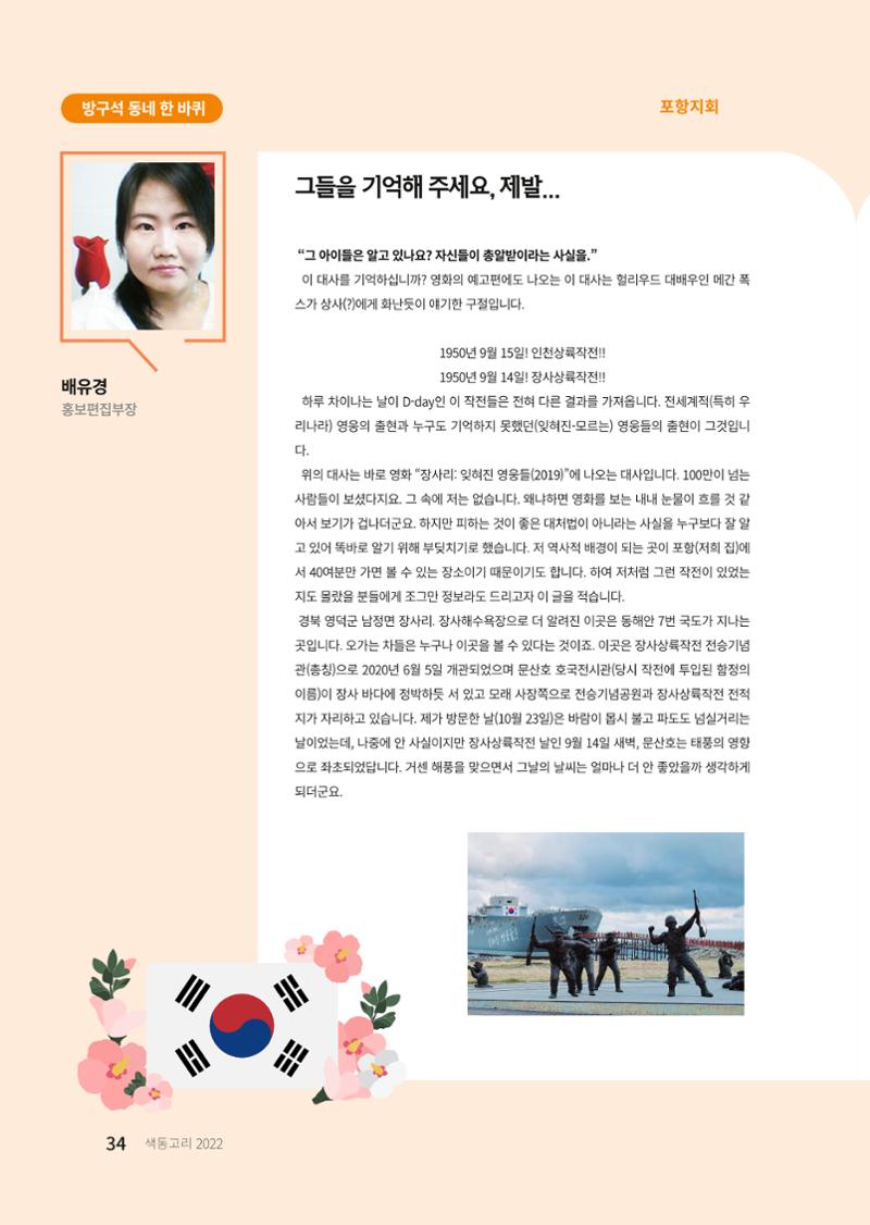 색동고리 2022년 겨울호 34페이지