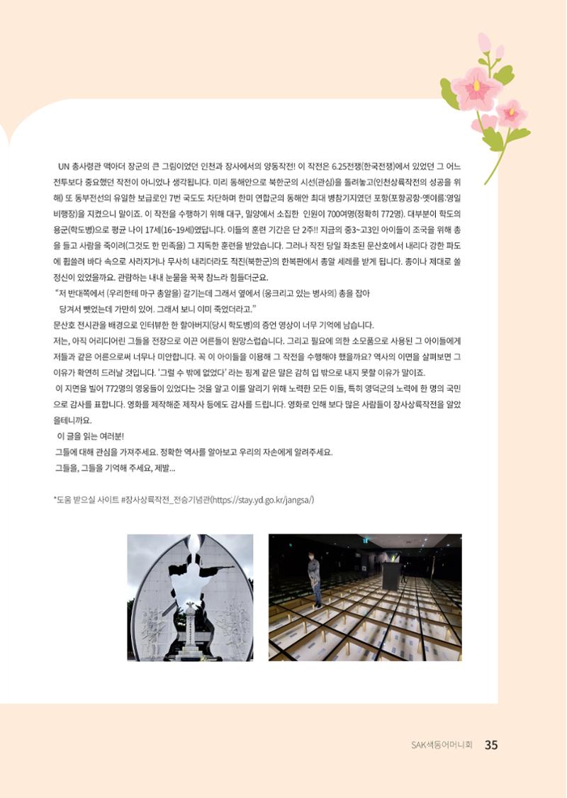 색동고리 2022년 겨울호 35페이지