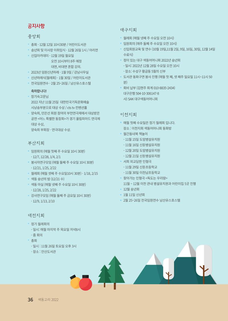 색동고리 2022년 겨울호 36페이지