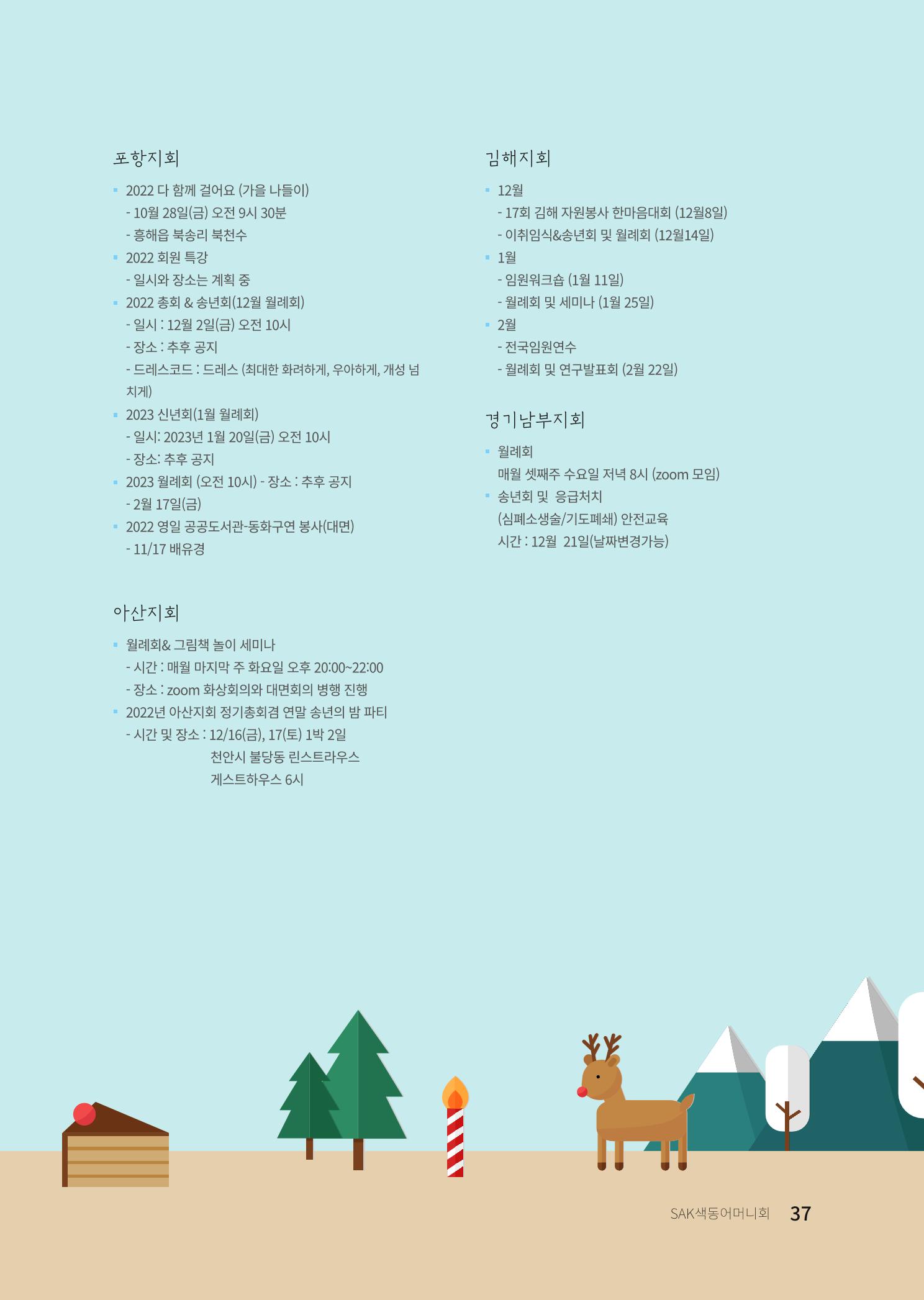 색동고리 2022년 겨울호 37페이지