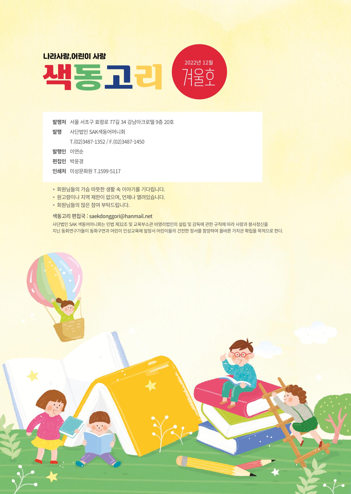 색동고리 2022년 겨울호 38페이지