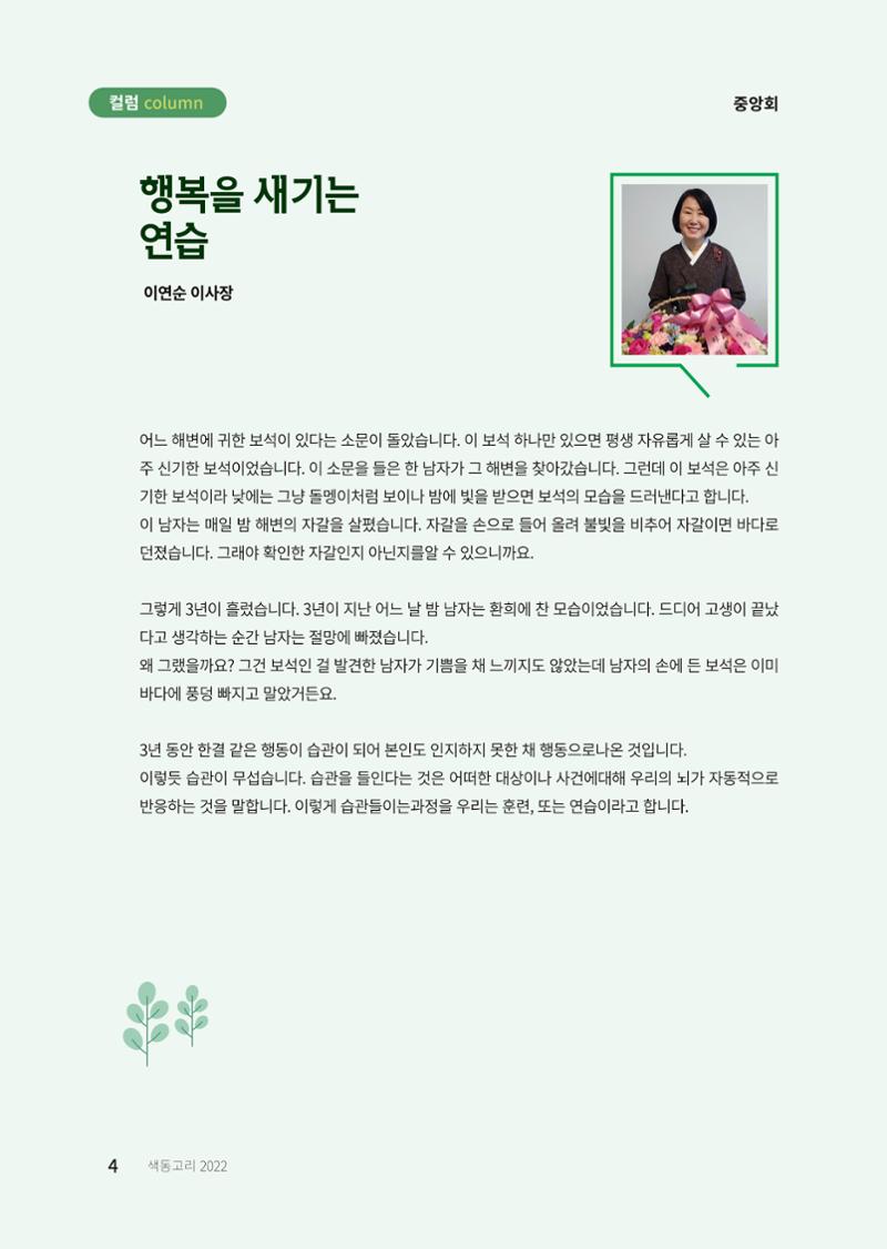 색동고리 2022년 겨울호 4페이지