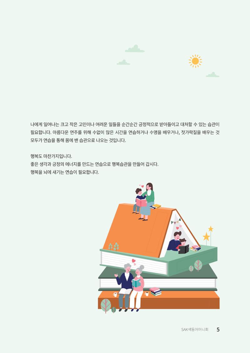 색동고리 2022년 겨울호 5페이지