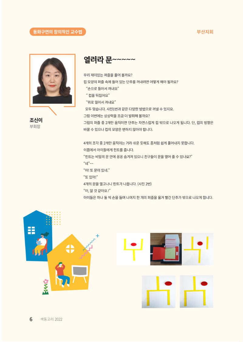 색동고리 2022년 겨울호 6페이지