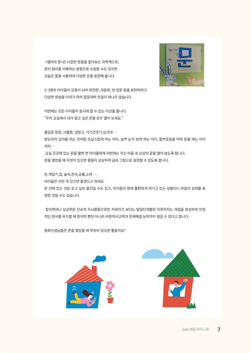색동고리 2022년 겨울호 7페이지