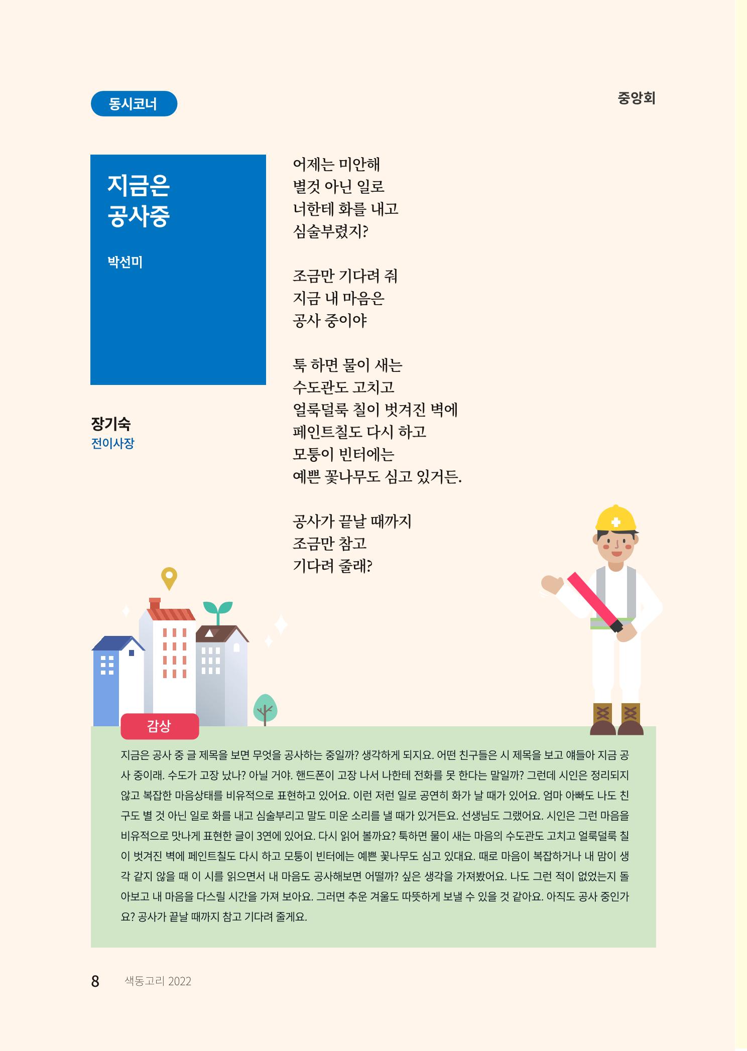 색동고리 2022년 겨울호 8페이지