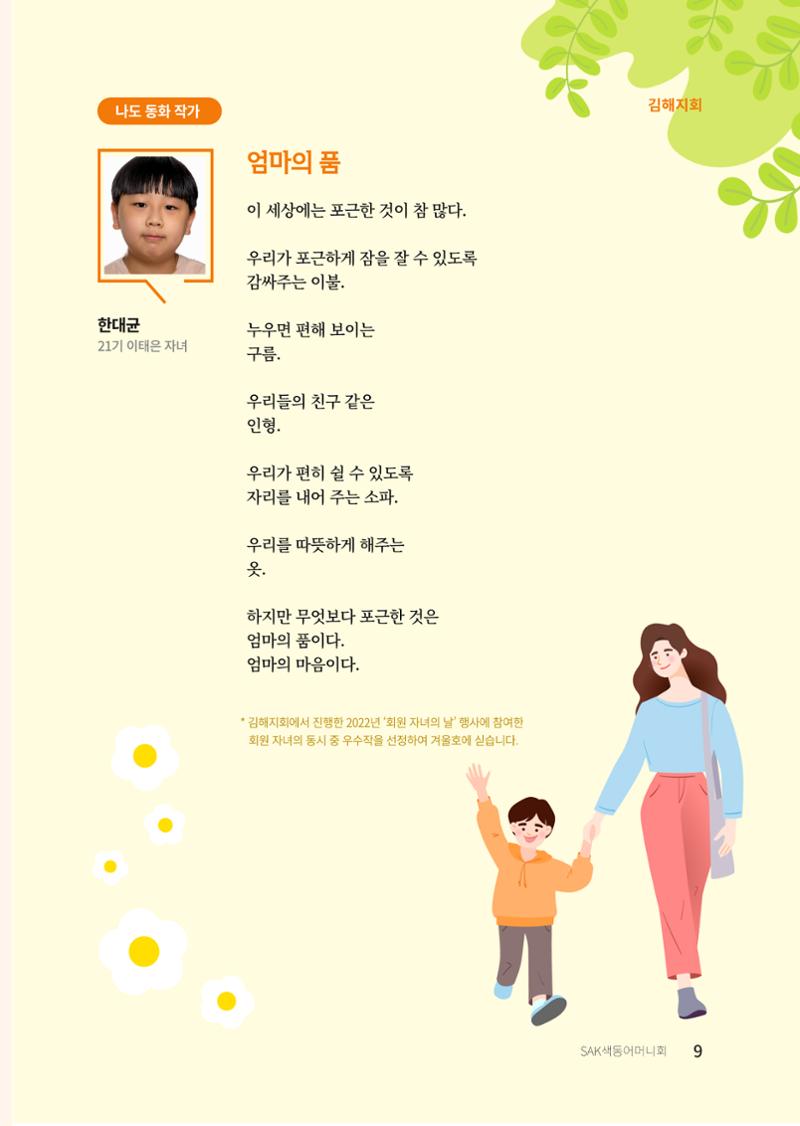 색동고리 2022년 겨울호 9페이지