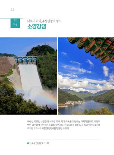 춘천시관광안내책자 47페이지