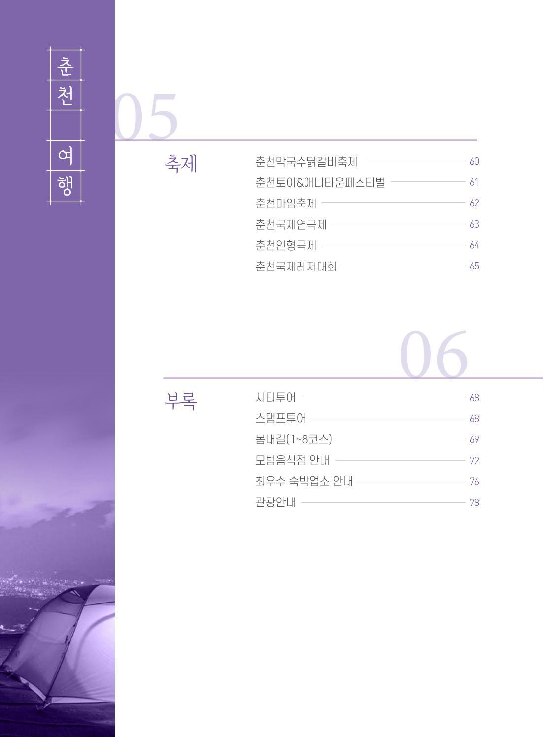 춘천시관광안내책자 9페이지