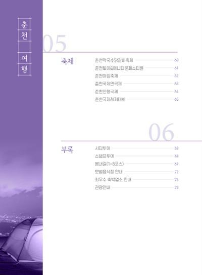 춘천시관광안내책자 9페이지