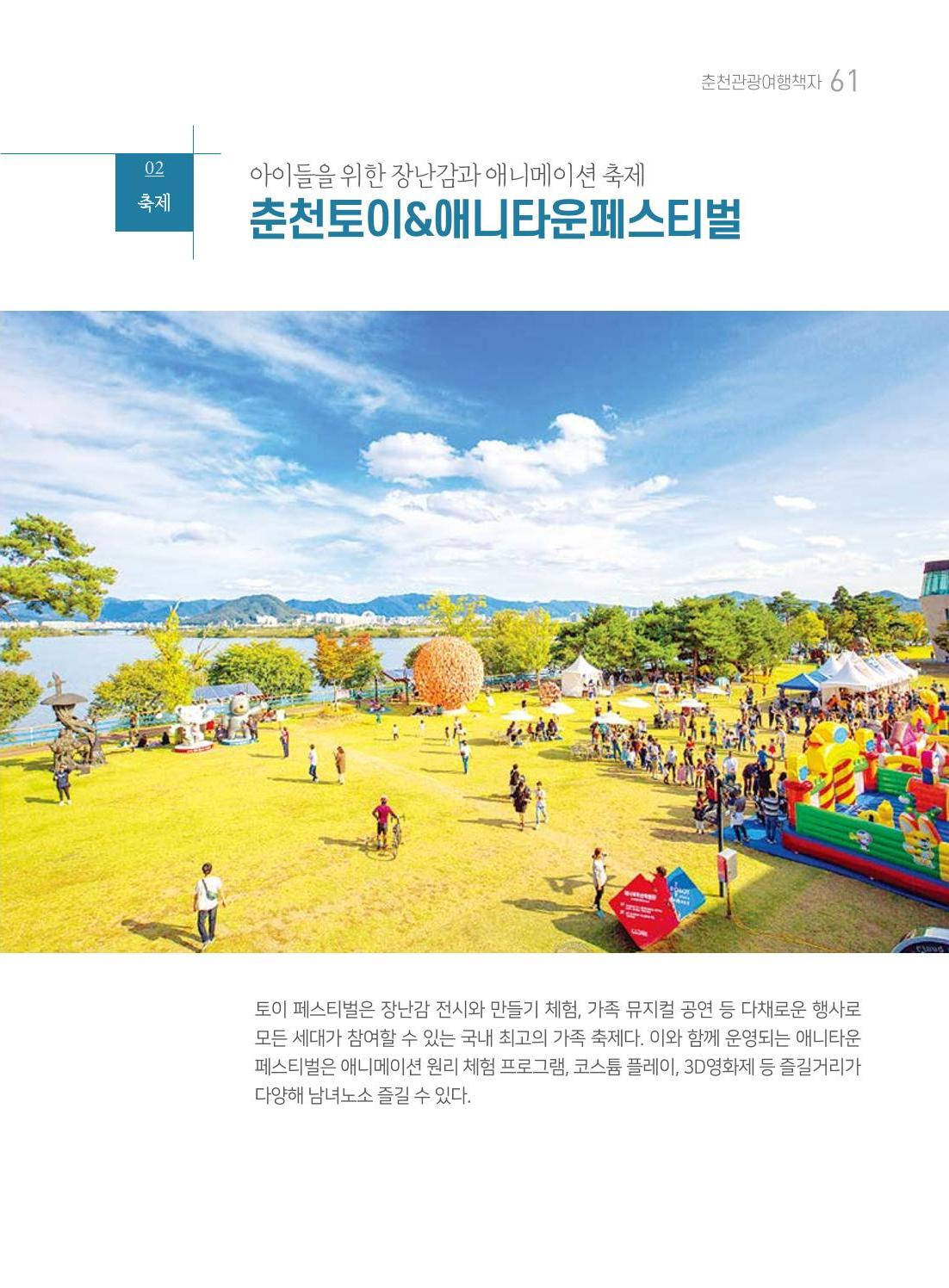 춘천시관광안내책자 64페이지