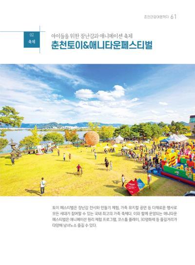 춘천시관광안내책자 64페이지