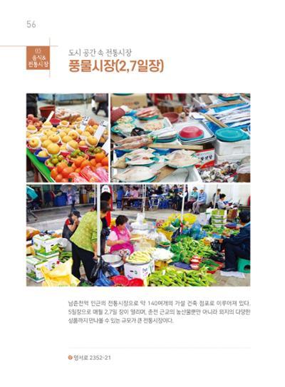 춘천시관광안내책자 59페이지