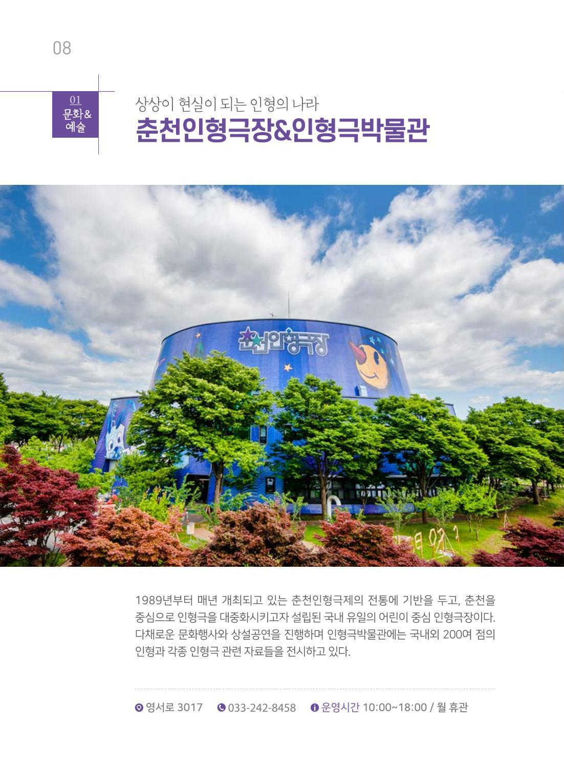 춘천시관광안내책자 11페이지