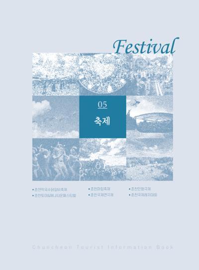 춘천시관광안내책자 62페이지
