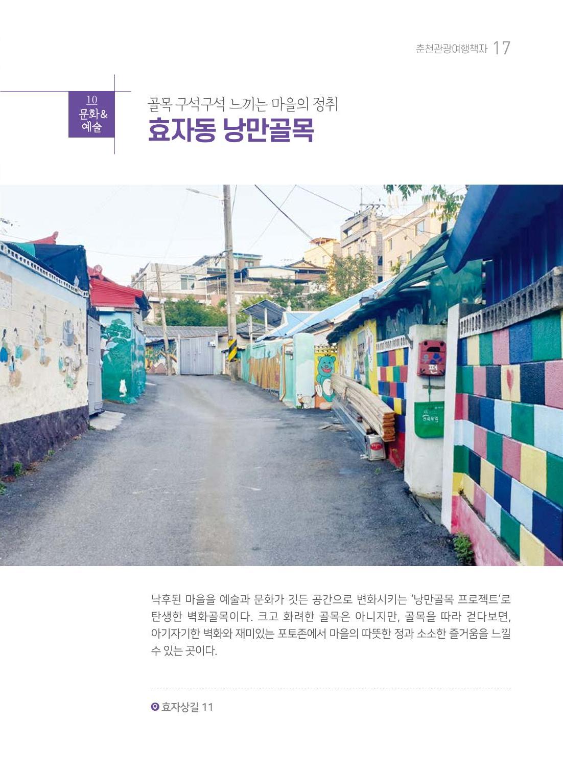 춘천시관광안내책자 20페이지