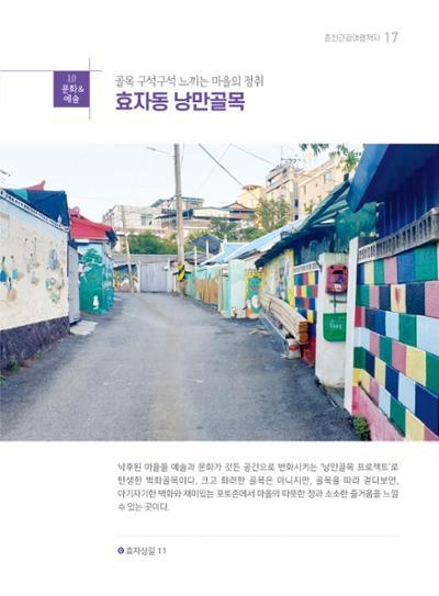 춘천시관광안내책자 20페이지