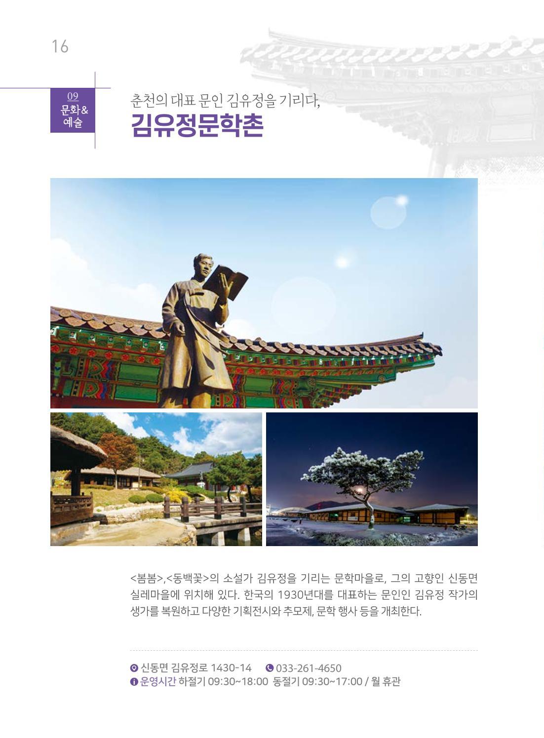 춘천시관광안내책자 19페이지