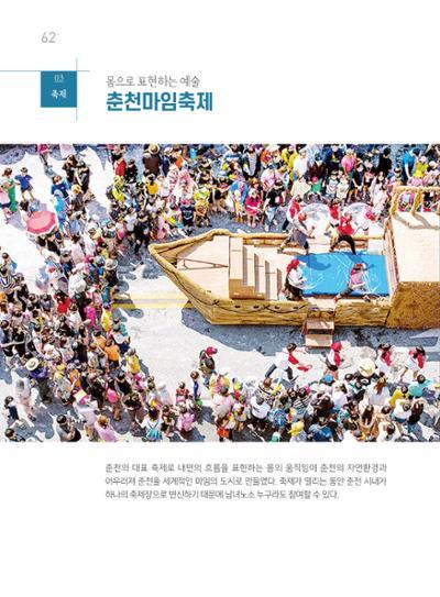 춘천시관광안내책자 65페이지