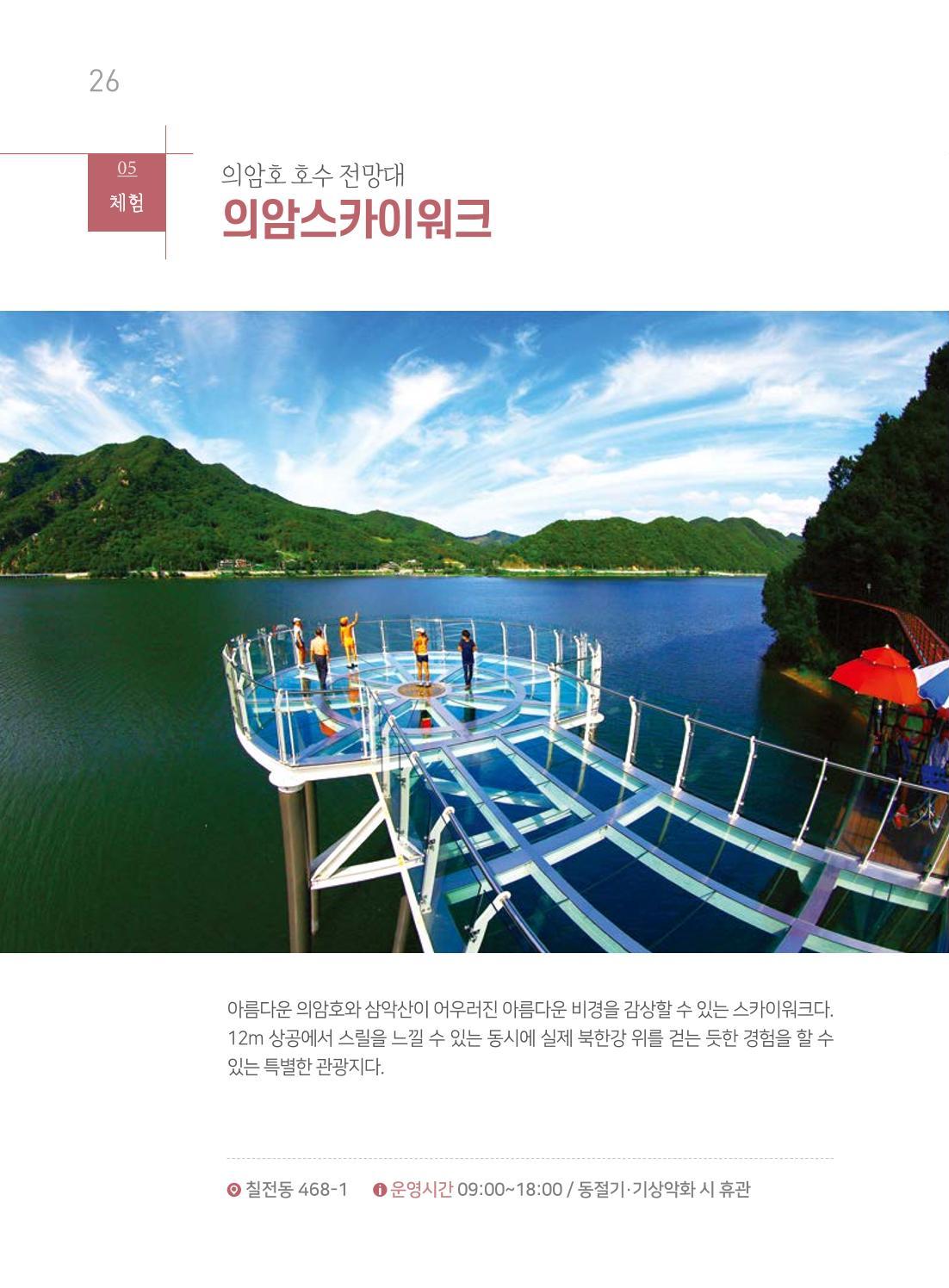 춘천시관광안내책자 29페이지