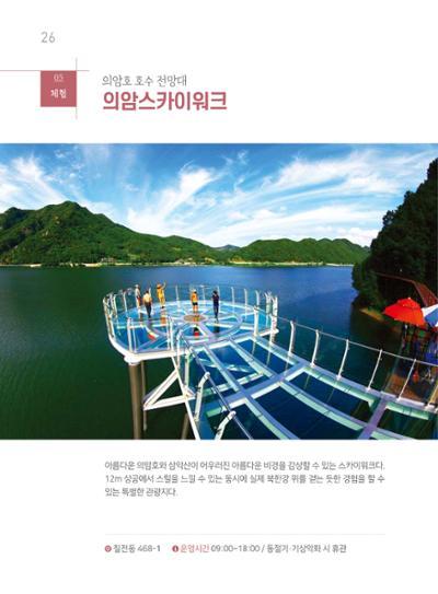 춘천시관광안내책자 29페이지