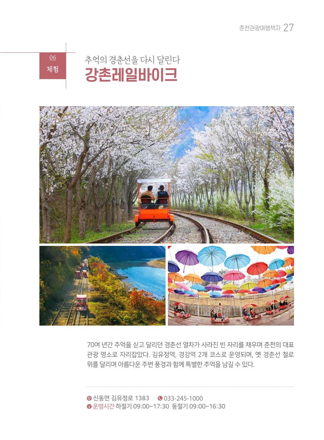 춘천시관광안내책자 30페이지