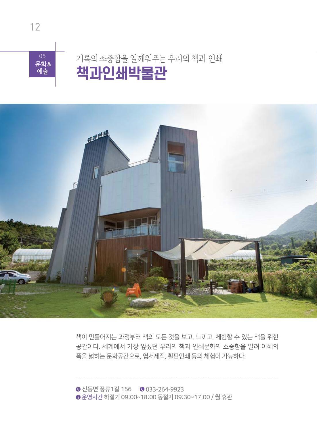 춘천시관광안내책자 15페이지