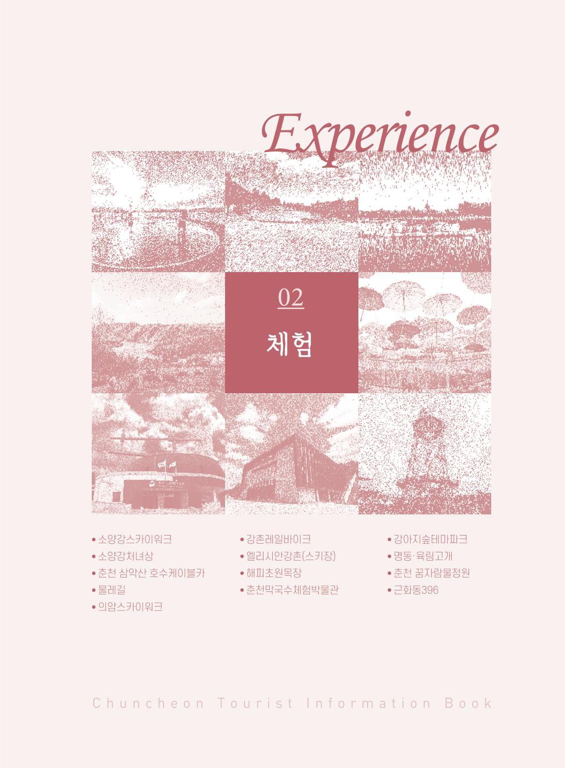 춘천시관광안내책자 24페이지