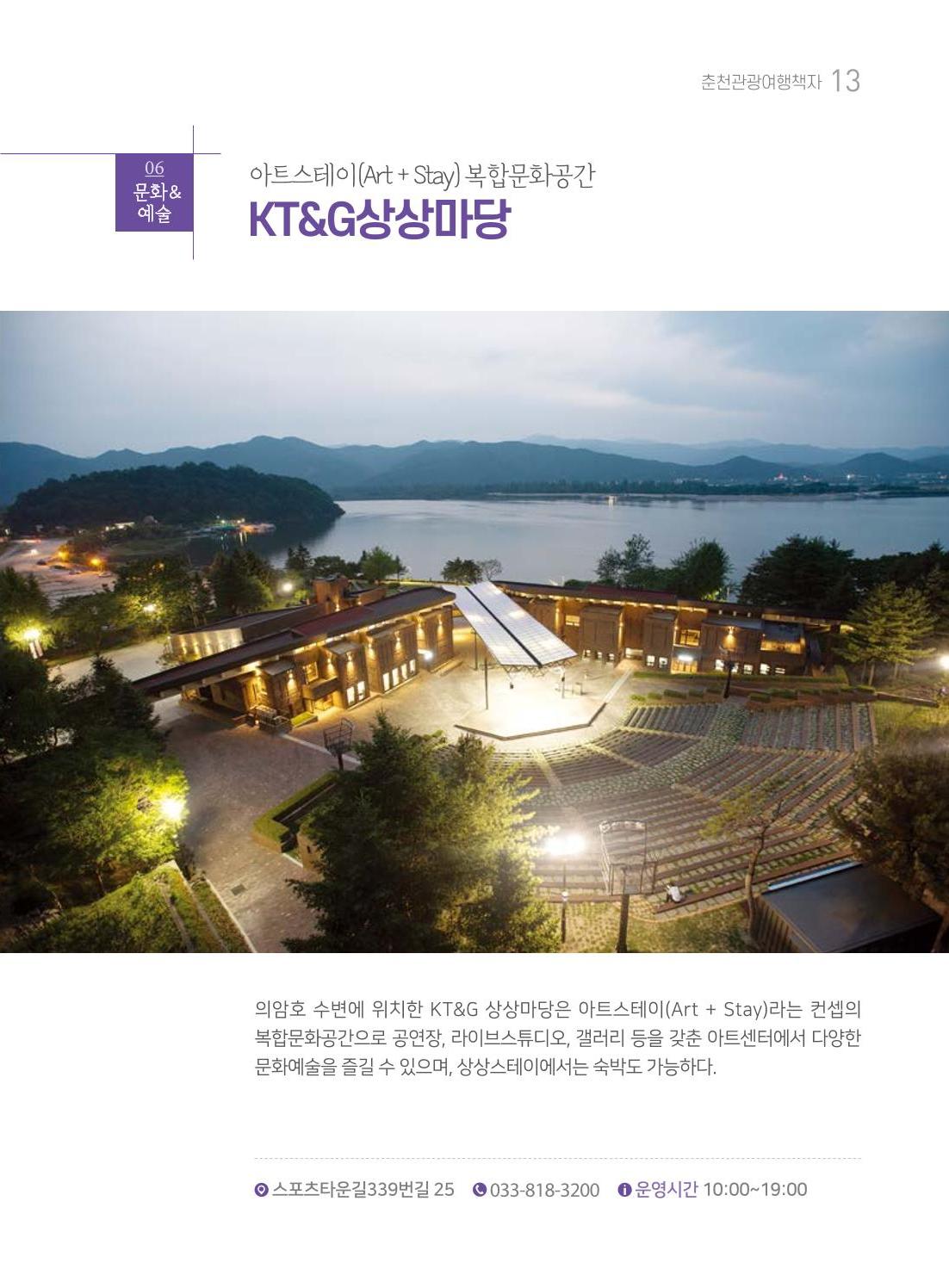 춘천시관광안내책자 16페이지