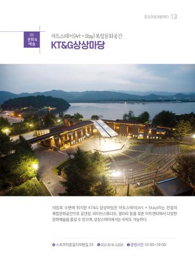 춘천시관광안내책자 16페이지