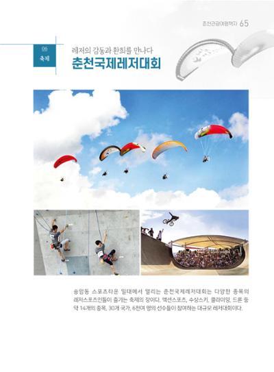 춘천시관광안내책자 68페이지