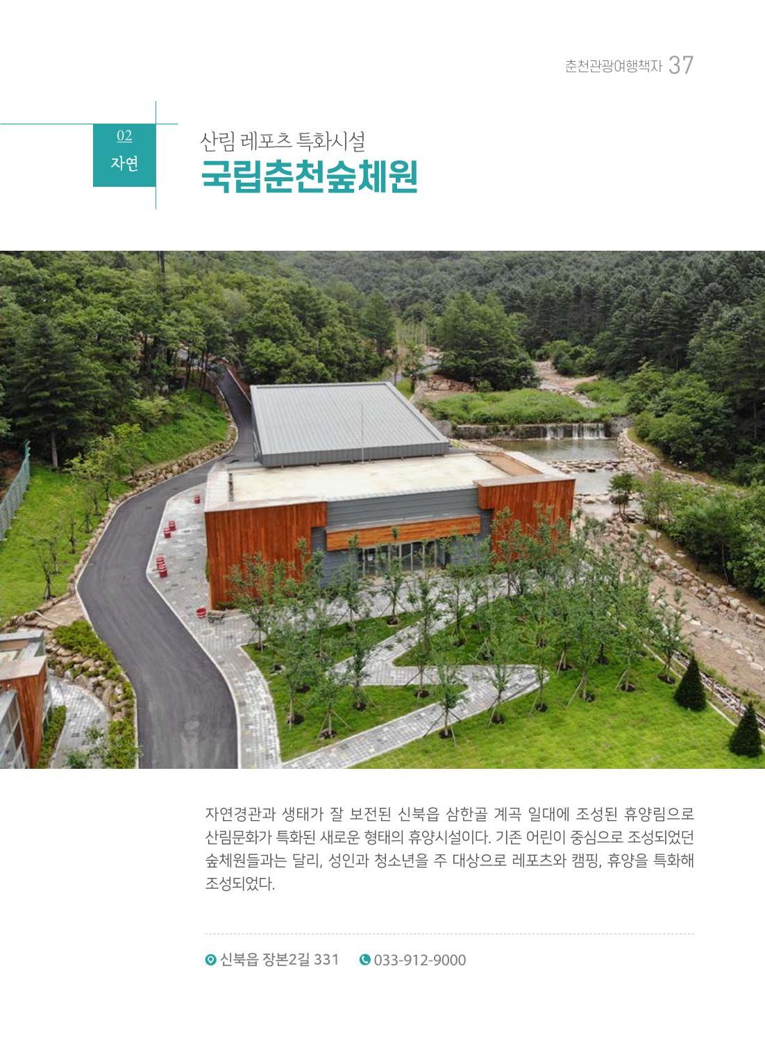 춘천시관광안내책자 40페이지