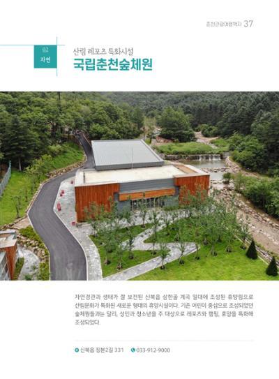 춘천시관광안내책자 40페이지