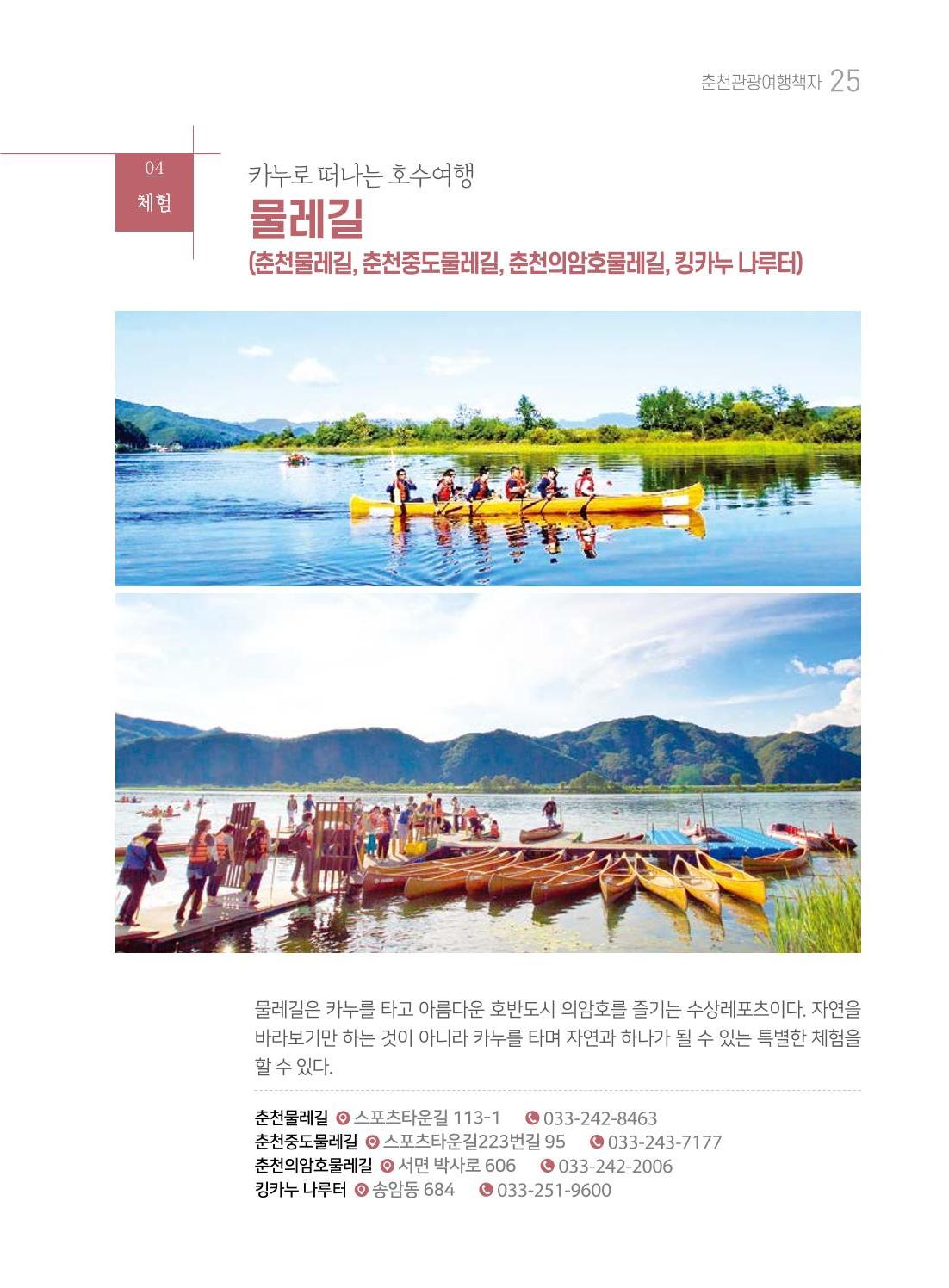 춘천시관광안내책자 28페이지