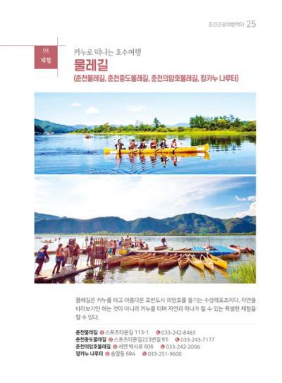 춘천시관광안내책자 28페이지