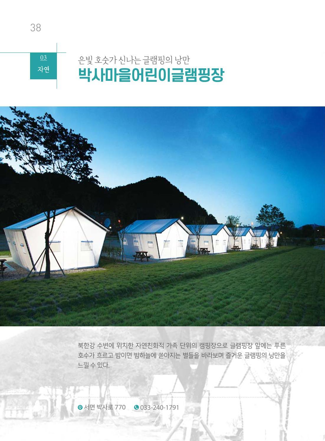 춘천시관광안내책자 41페이지